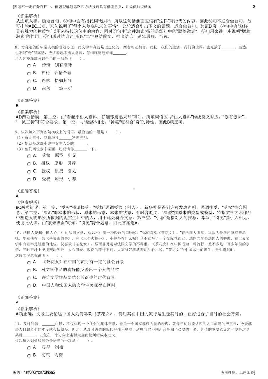 2023年山钢供应链管理（深圳）有限公司招聘笔试押题库.pdf_第3页