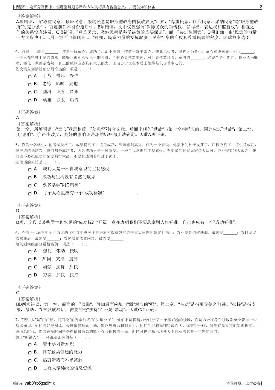 2023年广西西林县开发投资集团有限公司招聘笔试押题库.pdf_第2页