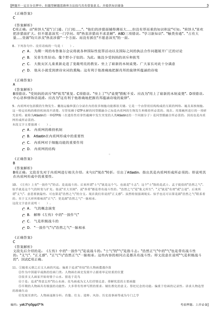 2023年广西西林县开发投资集团有限公司招聘笔试押题库.pdf_第3页