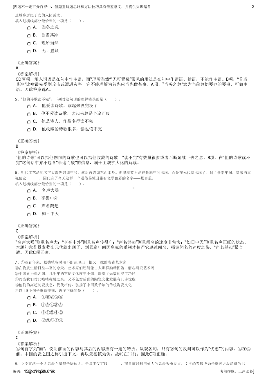 2023年山东聊城市冠县水务集团有限公司招聘笔试押题库.pdf_第2页