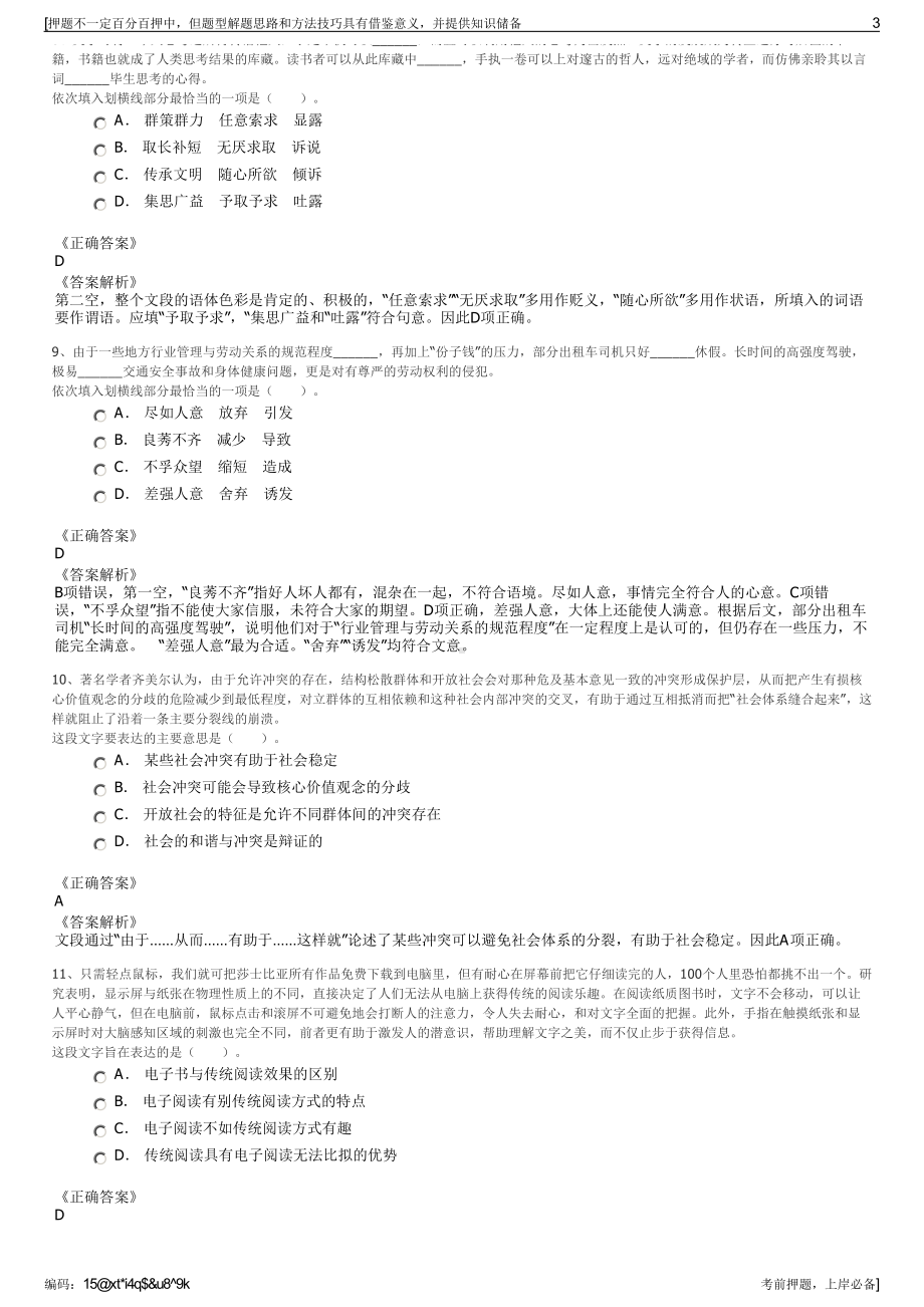 2023年山东聊城市冠县水务集团有限公司招聘笔试押题库.pdf_第3页