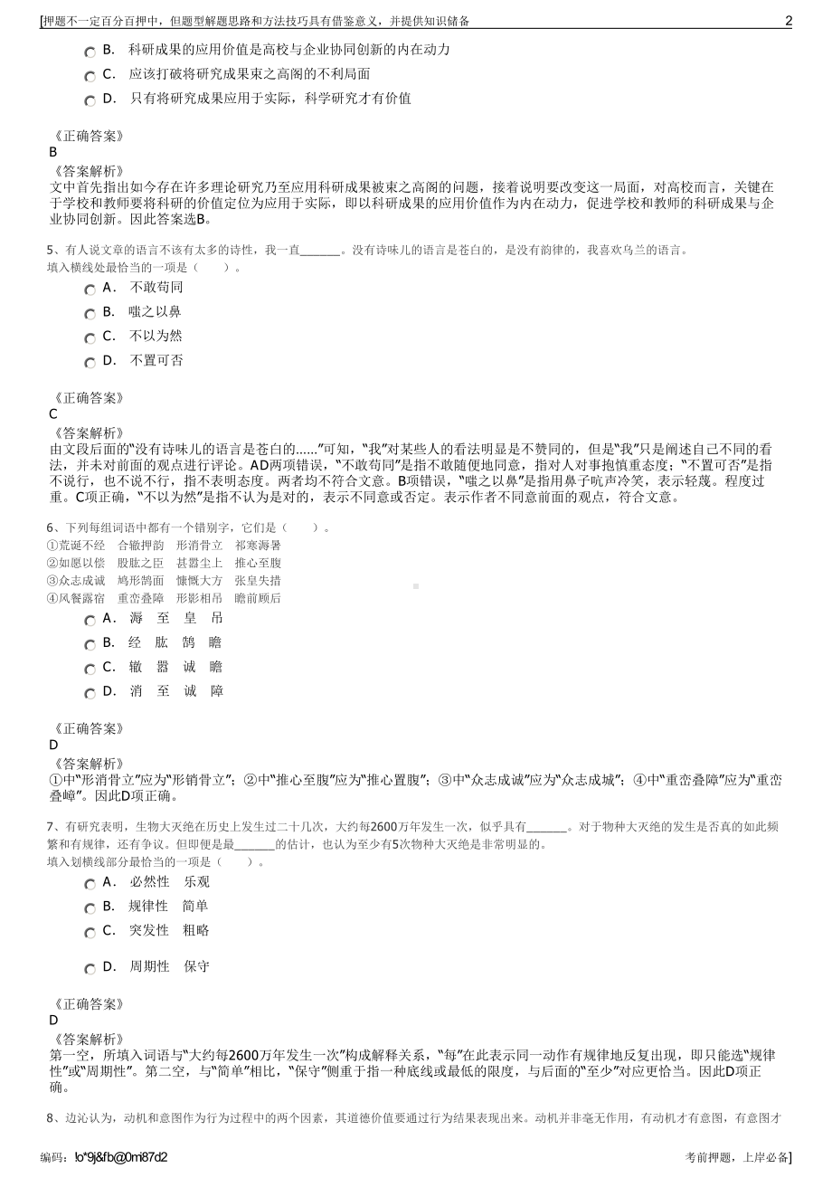 2023年山西日报新媒体发展有限责任公司招聘笔试押题库.pdf_第2页