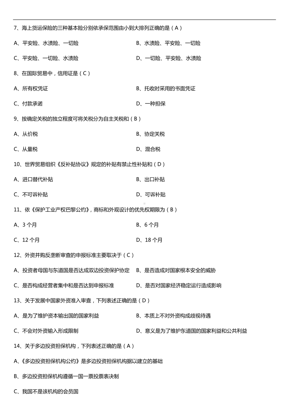 2019年10月自学考试00246国际经济法概论试题及答案.doc_第2页