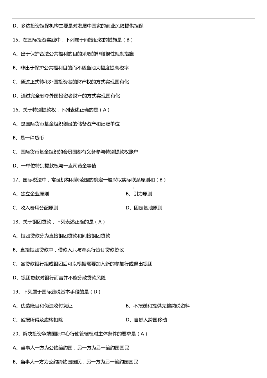 2019年10月自学考试00246国际经济法概论试题及答案.doc_第3页