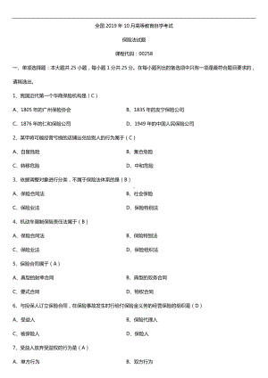 2019年10月自学考试00258保险法试题及答案.doc