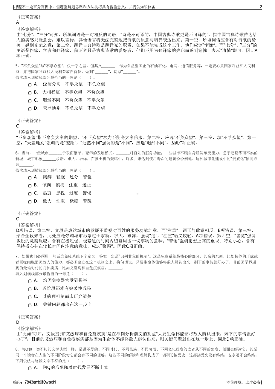 2023年山东滨州银河云数大数据有限公司招聘笔试押题库.pdf_第2页