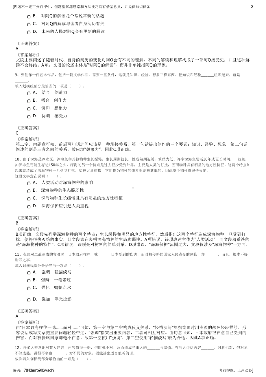 2023年山东滨州银河云数大数据有限公司招聘笔试押题库.pdf_第3页