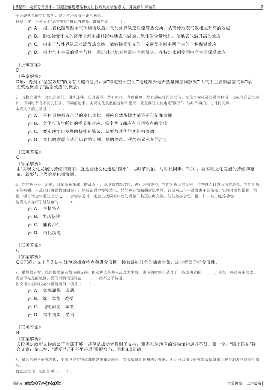 2023年湖南岳阳岳阳县公用事业有限公司招聘笔试押题库.pdf_第2页