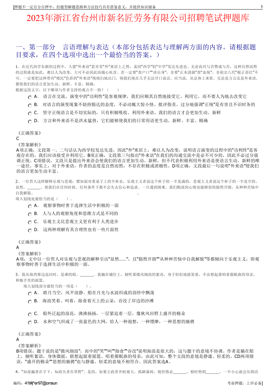 2023年浙江省台州市新名匠劳务有限公司招聘笔试押题库.pdf_第1页