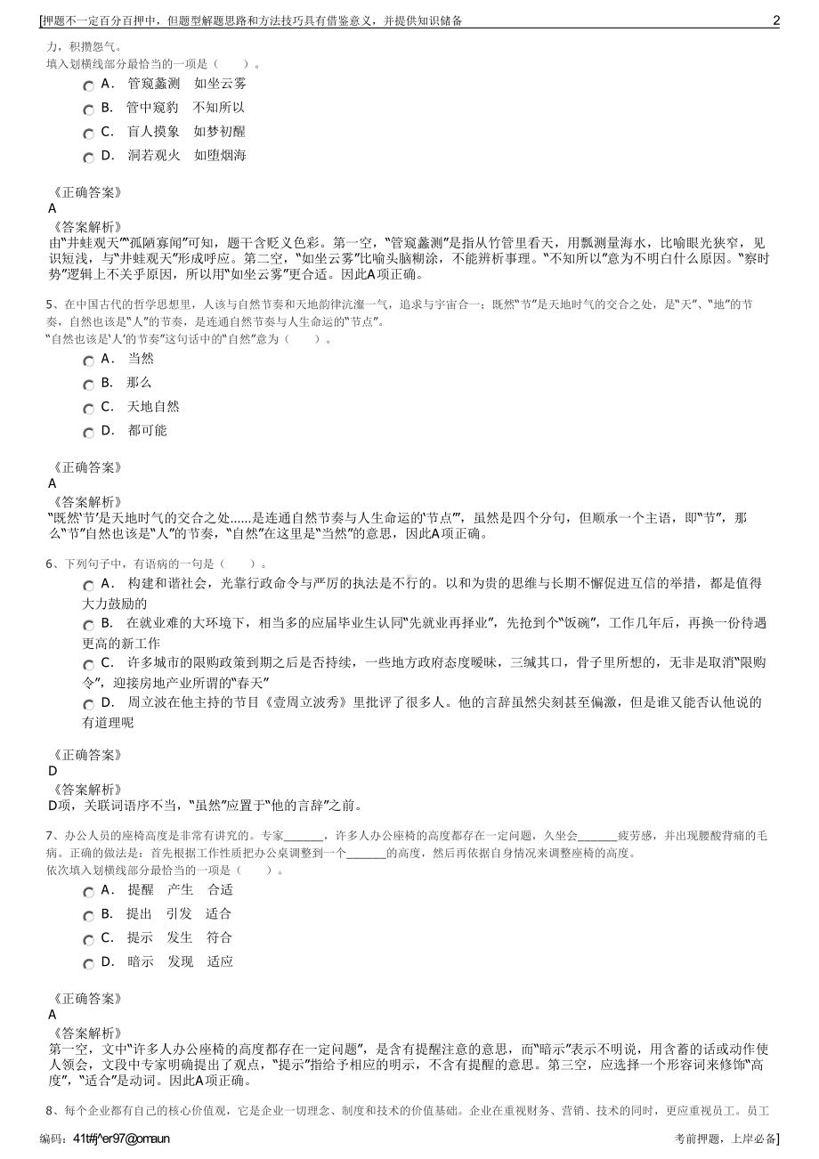 2023年浙江省台州市新名匠劳务有限公司招聘笔试押题库.pdf_第2页