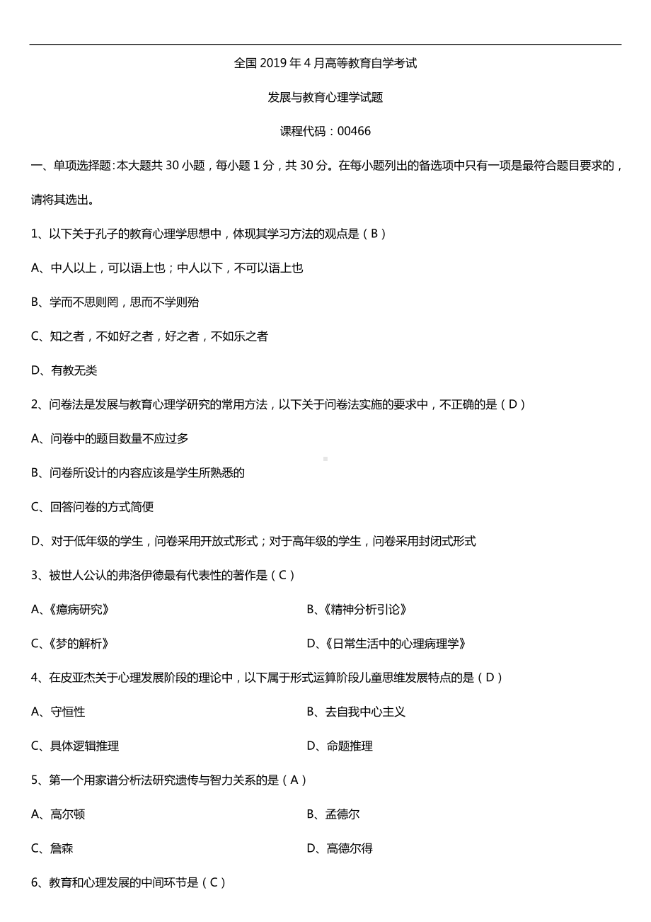 2019年4月自学考试00466发展与教育心理学试题及答案.doc_第1页