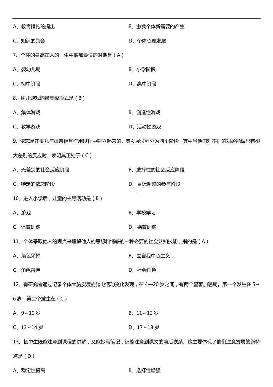 2019年4月自学考试00466发展与教育心理学试题及答案.doc_第2页