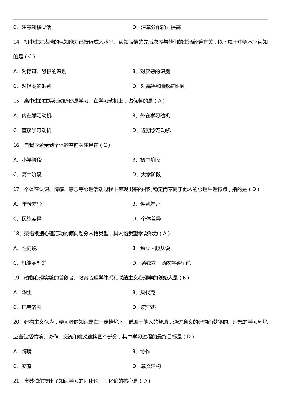 2019年4月自学考试00466发展与教育心理学试题及答案.doc_第3页