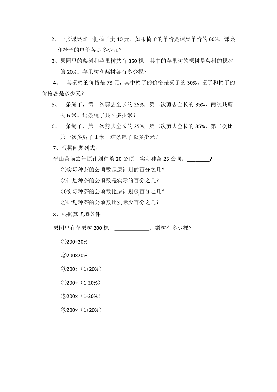 小学数学总复习专题训练-列方程解百分数应用题-通用版.doc_第2页