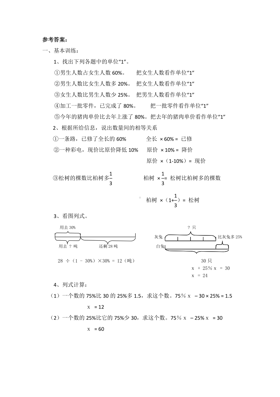 小学数学总复习专题训练-列方程解百分数应用题-通用版.doc_第3页