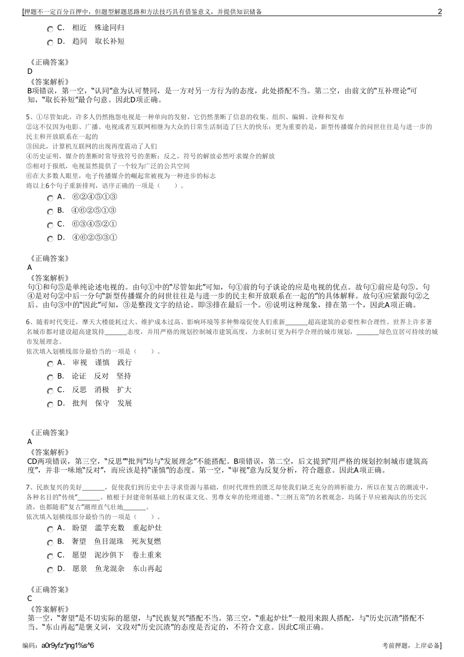 2023年浙江诸暨市农村发展投资有限公司招聘笔试押题库.pdf_第2页