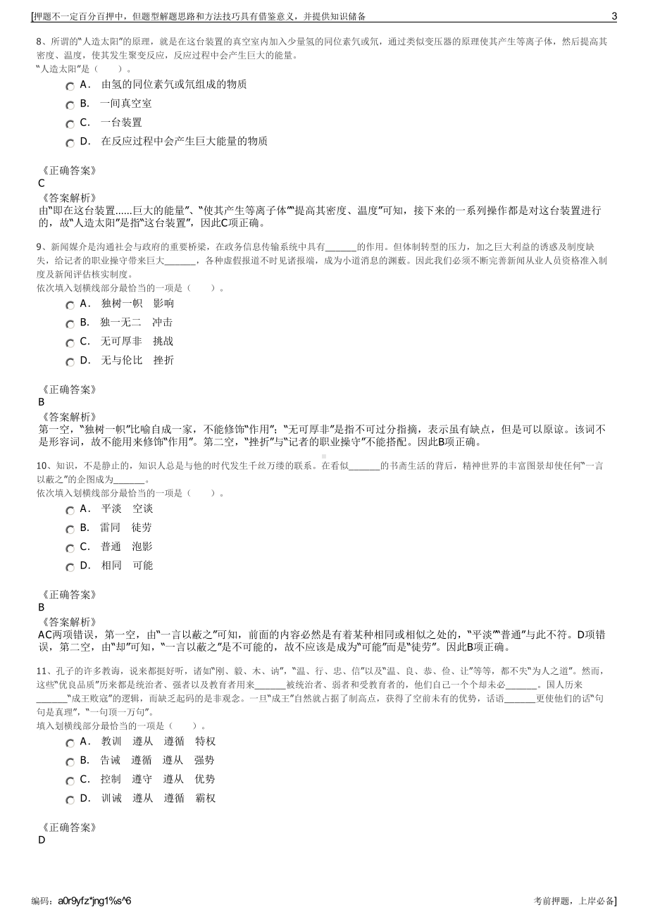 2023年浙江诸暨市农村发展投资有限公司招聘笔试押题库.pdf_第3页