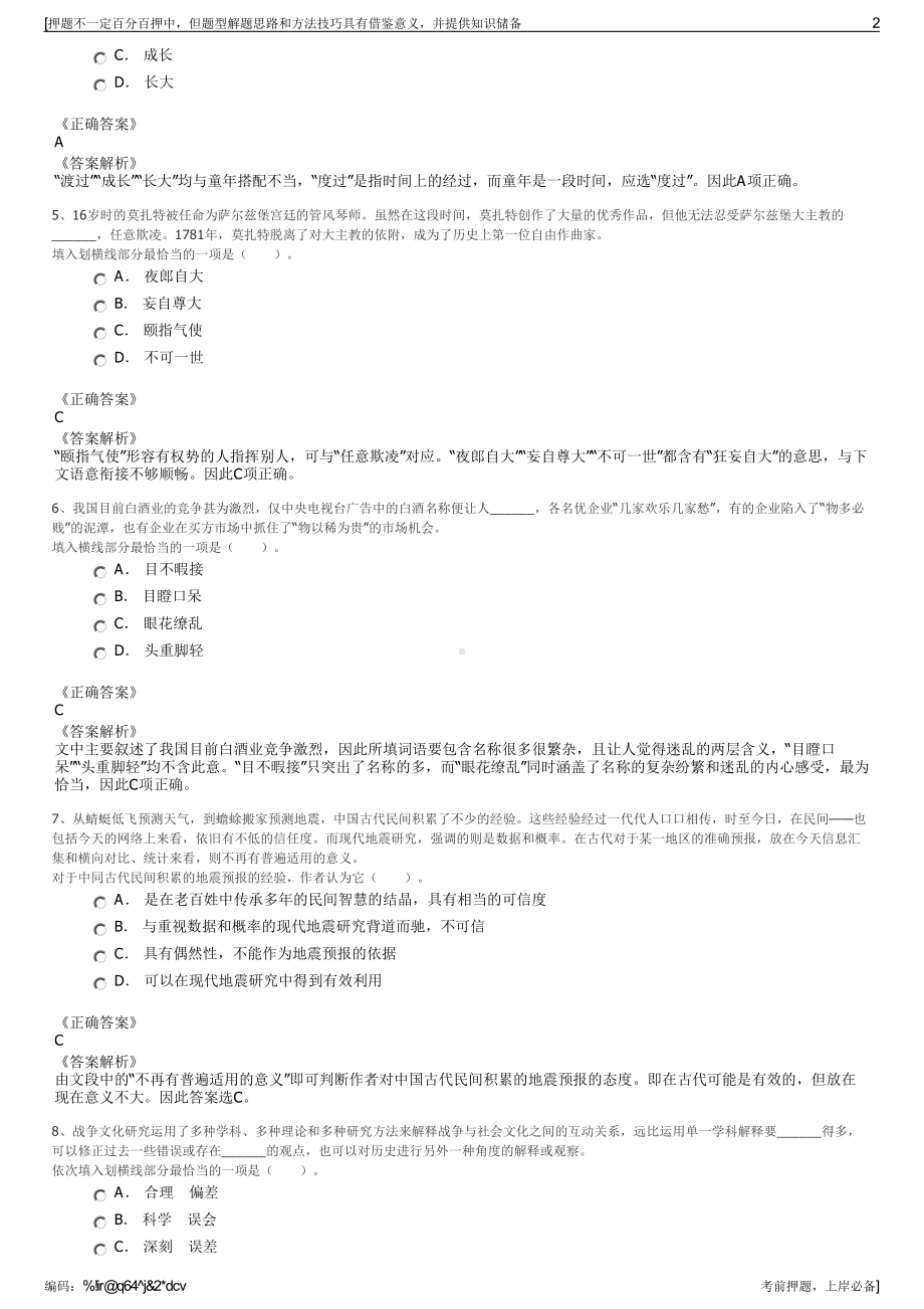 2023年四川泸州市龙驰建筑工程有限公司招聘笔试押题库.pdf_第2页