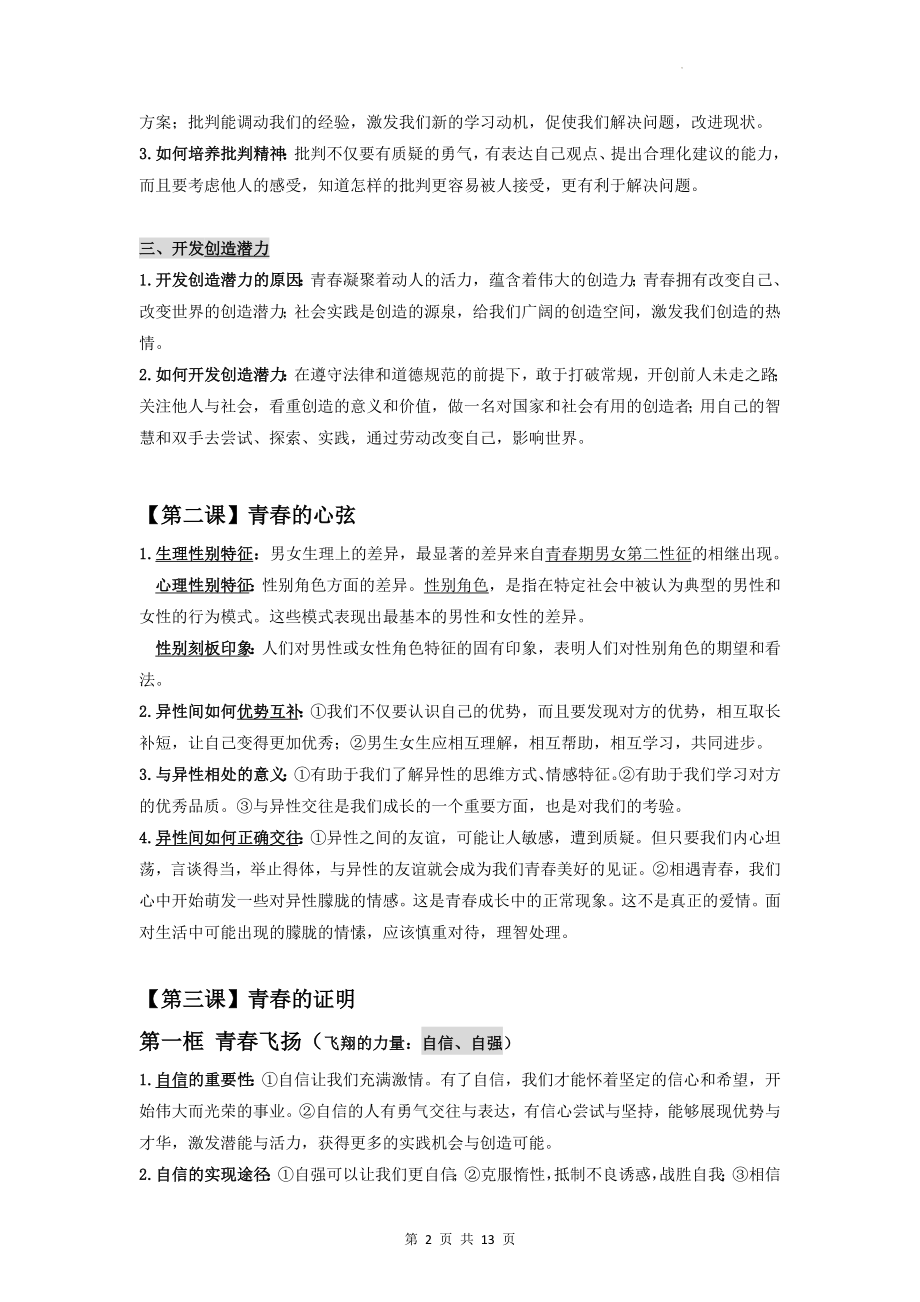 部编版道德与法治七年级下册知识点复习提纲详细版（实用！）.docx_第2页