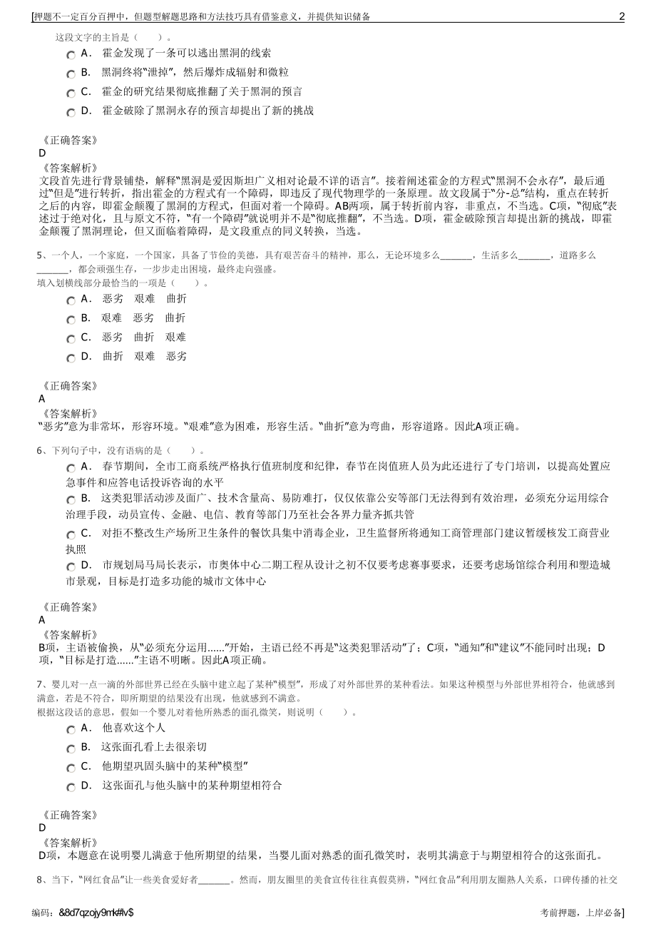 2023年广东中国铁路广州局集团有限公司招聘笔试押题库.pdf_第2页