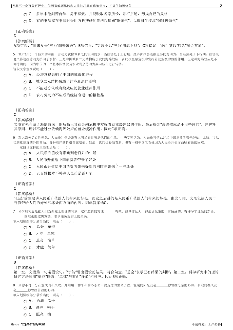 2023年三门峡黄河明珠（集团)有限公司招聘笔试押题库.pdf_第2页