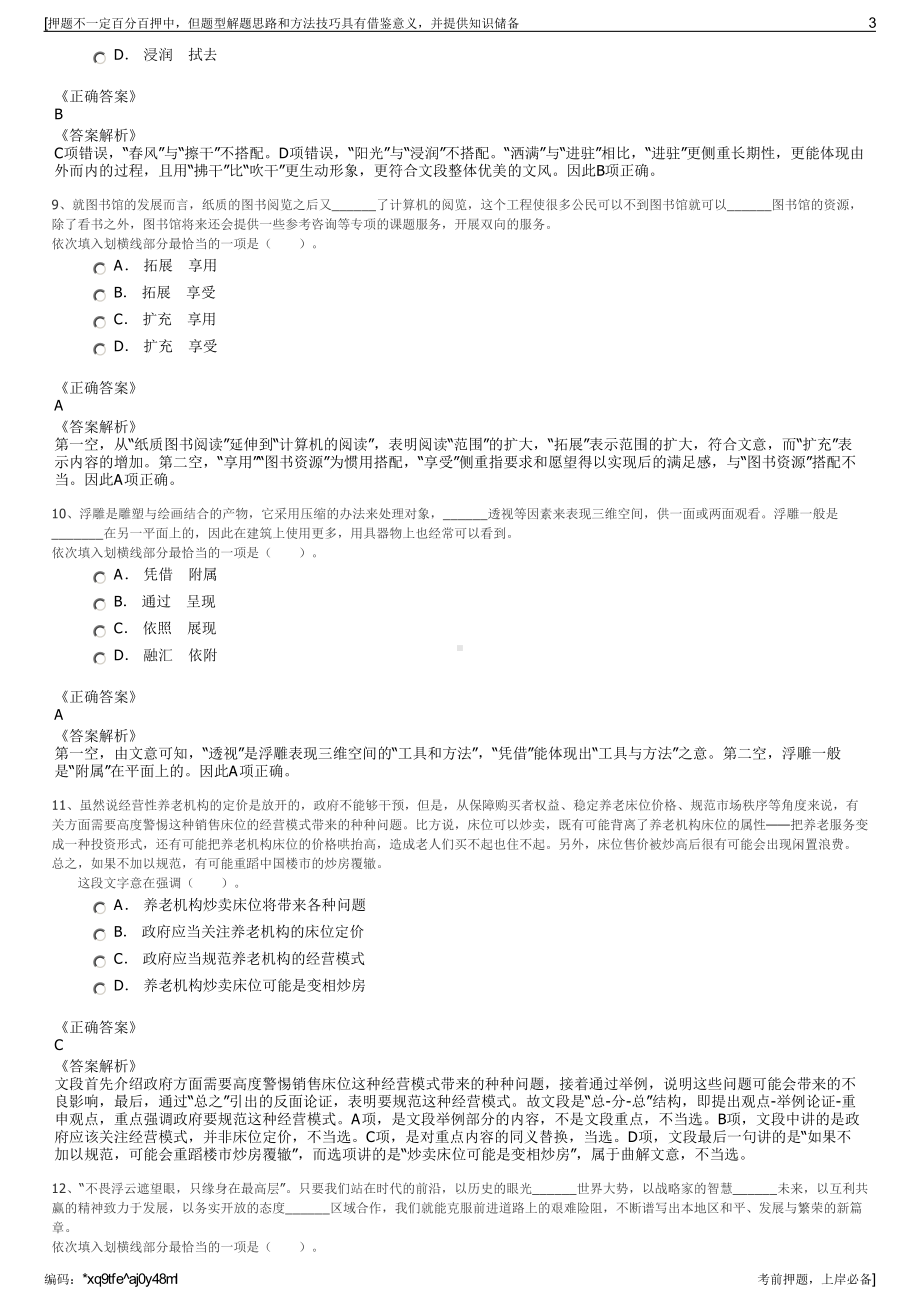 2023年三门峡黄河明珠（集团)有限公司招聘笔试押题库.pdf_第3页