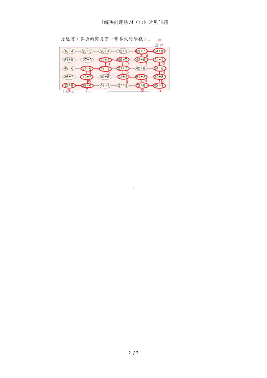 《解决问题练习（1）》常见问题参考模板范本.doc_第2页