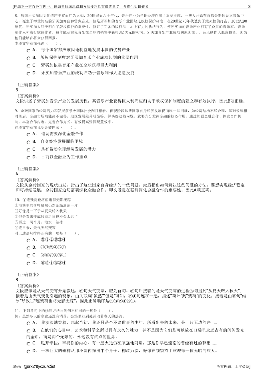 2023年广东阳西县恒建投资管理有限公司招聘笔试押题库.pdf_第3页