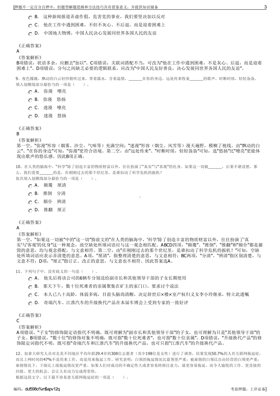 2023年广西梧州市光明电力实业有限公司招聘笔试押题库.pdf_第3页