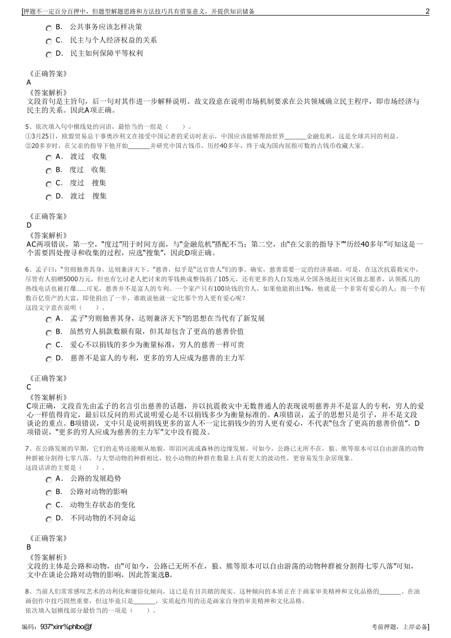 2023年四川彭州市统一建设集团有限公司招聘笔试押题库.pdf_第2页