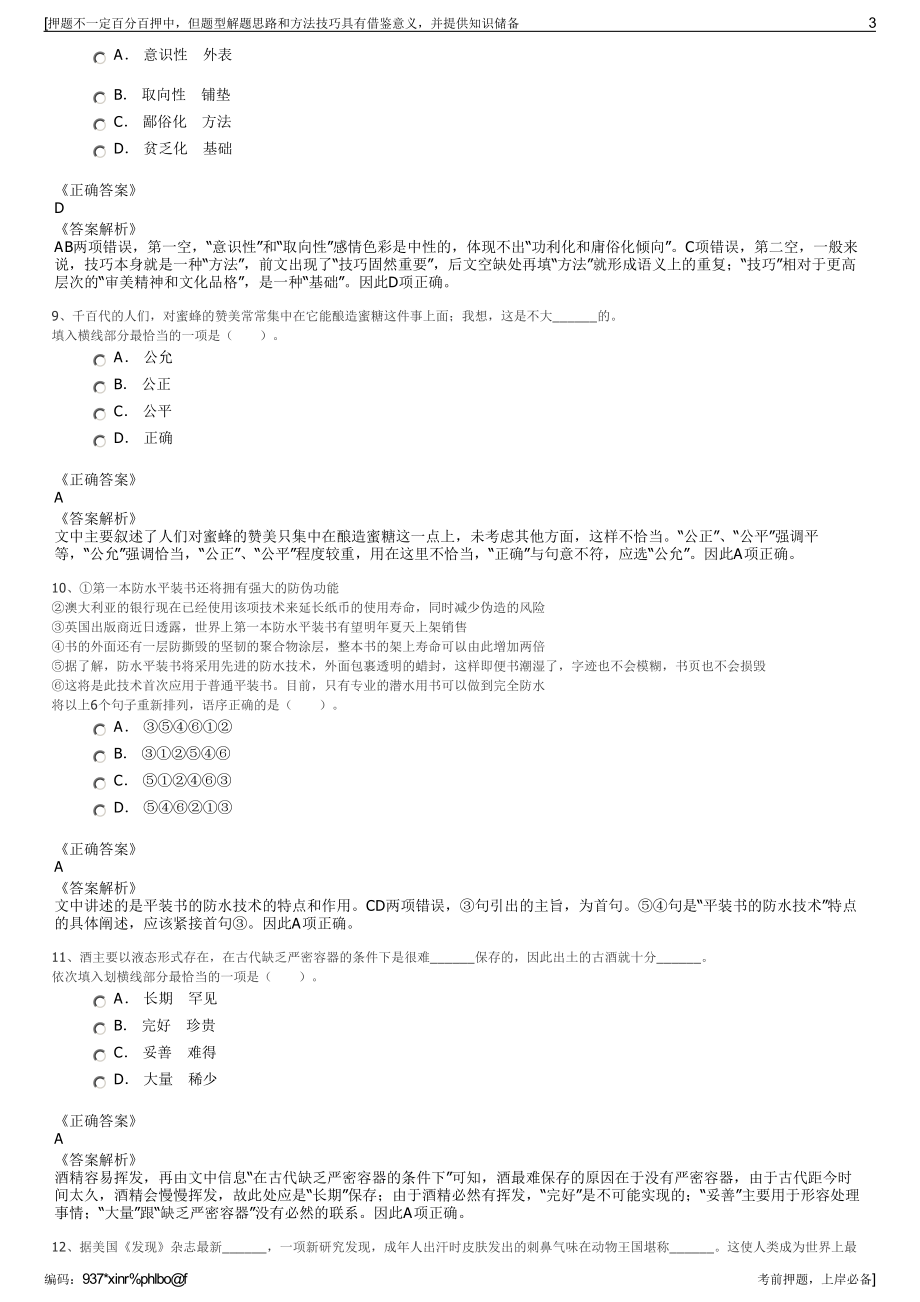 2023年四川彭州市统一建设集团有限公司招聘笔试押题库.pdf_第3页