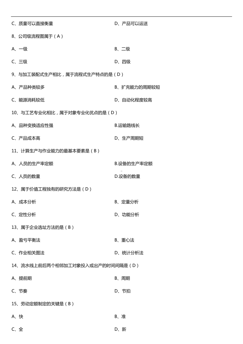 2019年10月自学考试00145生产与作业管理试题及答案.doc_第2页