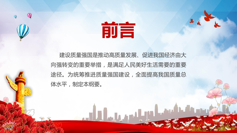 质量强国建设纲要统筹推进质量强国建设全面提高我国质量总体水平动态（ppt）.pptx_第2页