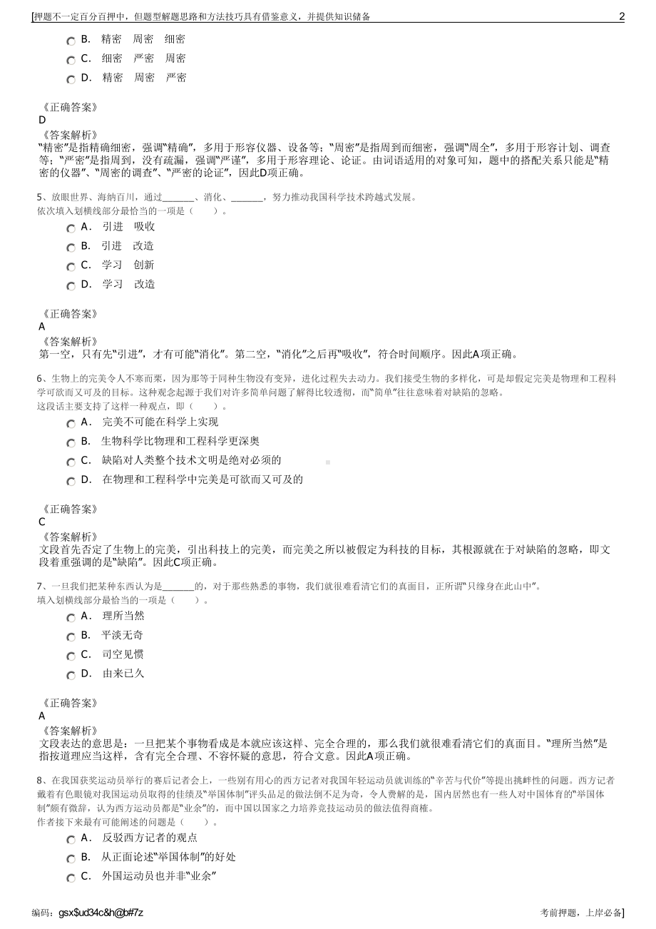 2023年武汉市昌厦基础工程有限责任公司招聘笔试押题库.pdf_第2页