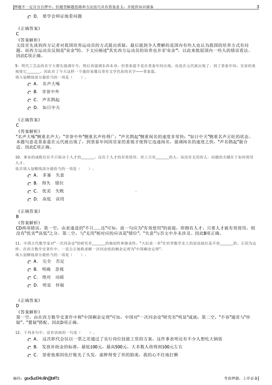 2023年武汉市昌厦基础工程有限责任公司招聘笔试押题库.pdf_第3页