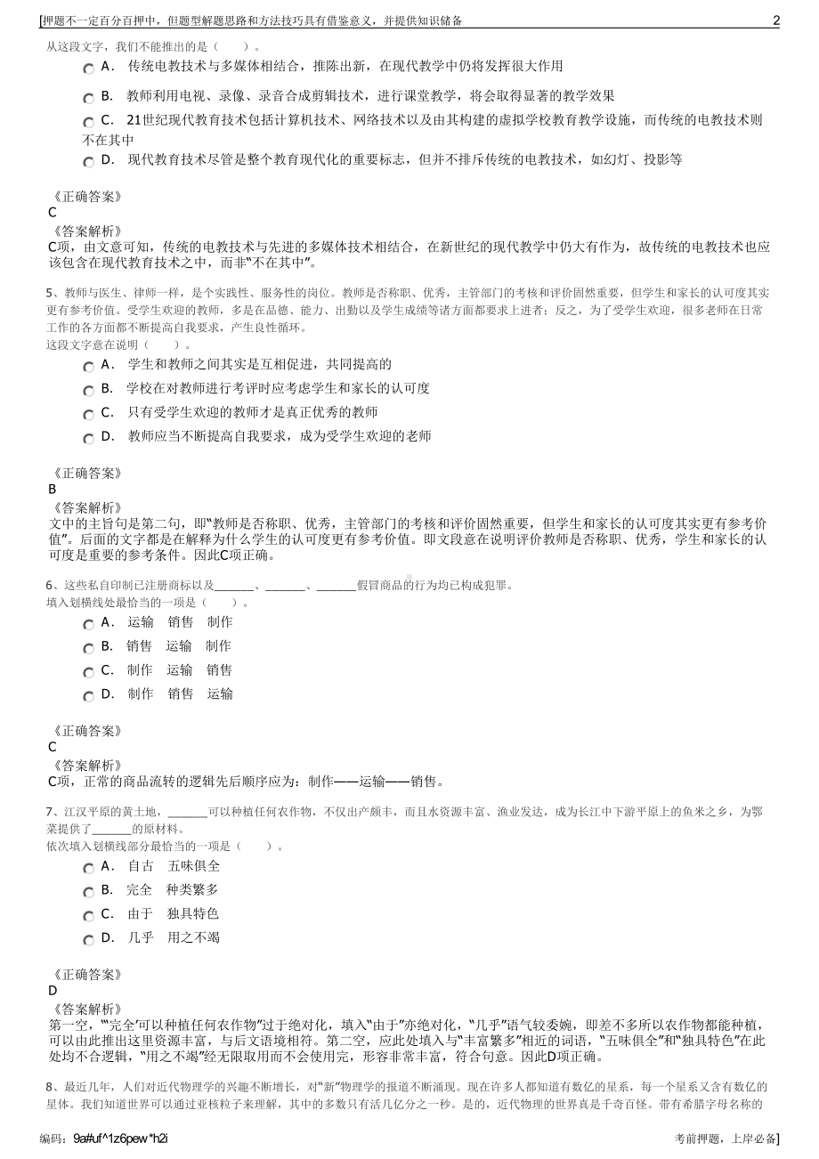 2023年江苏南通如东水务集团所属子公司招聘笔试押题库.pdf_第2页