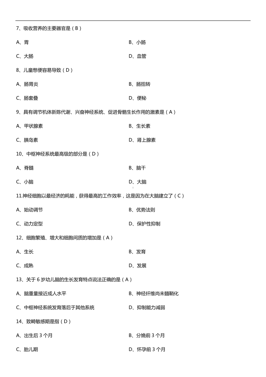 2019年4月自学考试00385学前卫生学试题及答案.doc_第2页