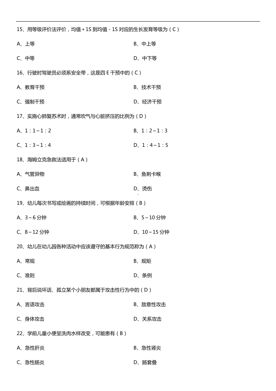 2019年4月自学考试00385学前卫生学试题及答案.doc_第3页