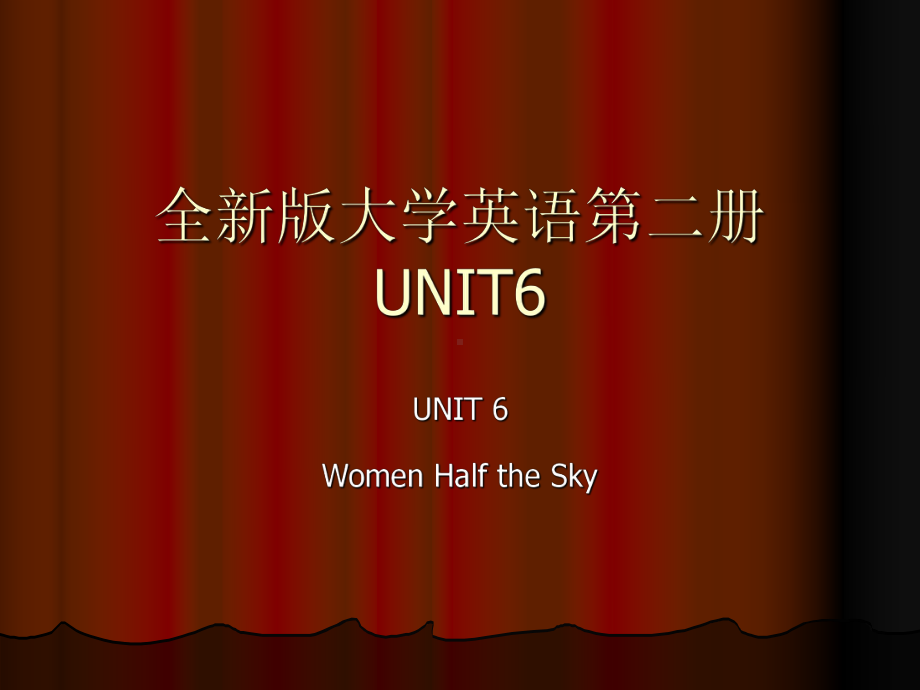 全新版大学英语第二册UNIT6 Women Half the Sky.ppt_第1页