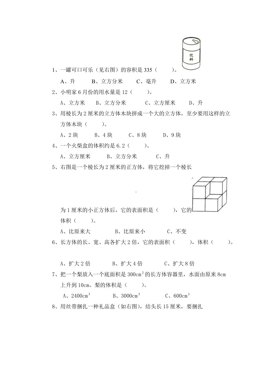 北师大版小学五年级下册数学第04单元《长方体（二）》单元测试3（附答案）.pdf_第2页