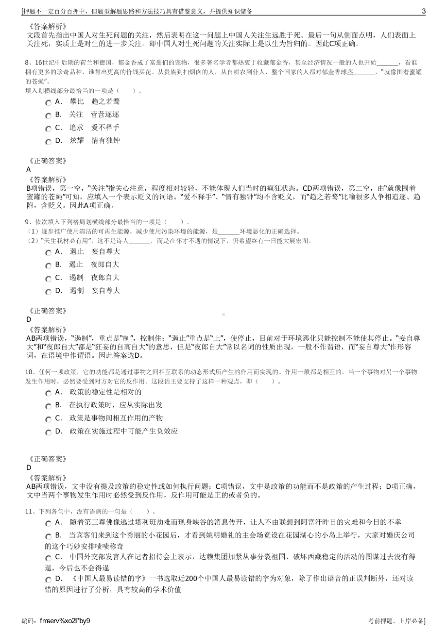 2023年审查宜宾市皓源生物科技有限公司招聘笔试押题库.pdf_第3页