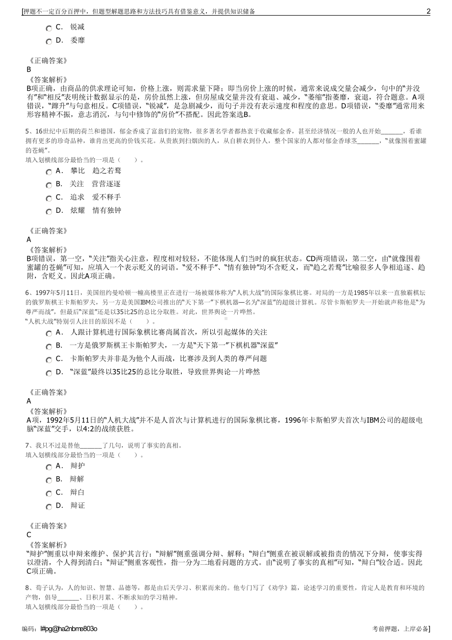 2023年广西五金矿产进出口集团有限公司招聘笔试押题库.pdf_第2页