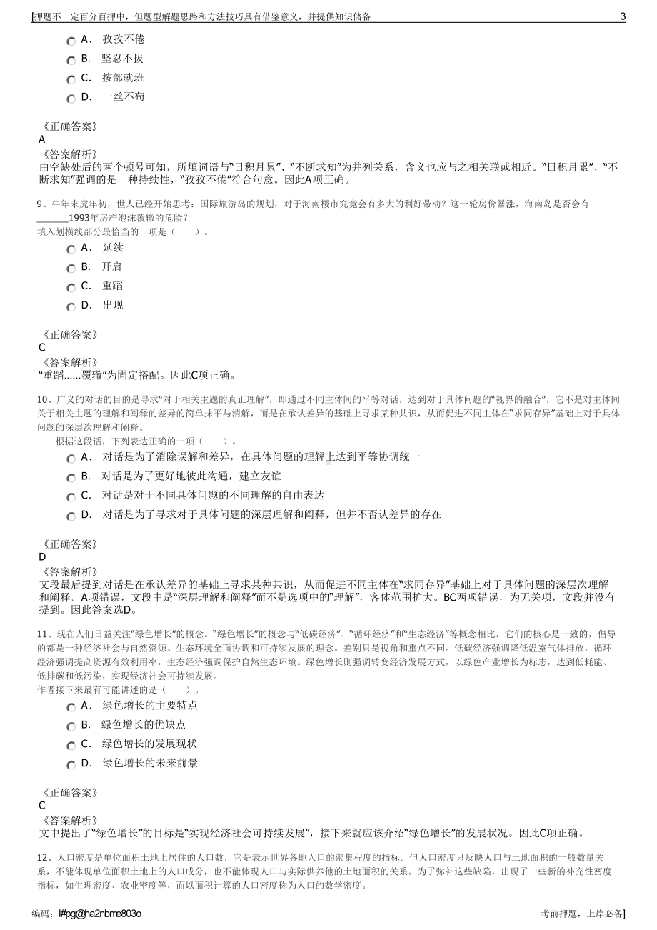 2023年广西五金矿产进出口集团有限公司招聘笔试押题库.pdf_第3页