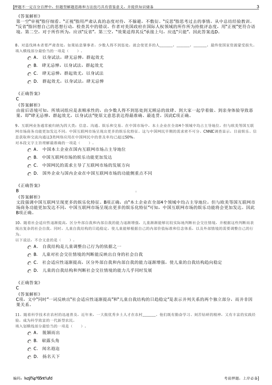 2023年浙江嘉兴市吴越信息技术有限公司招聘笔试押题库.pdf_第3页