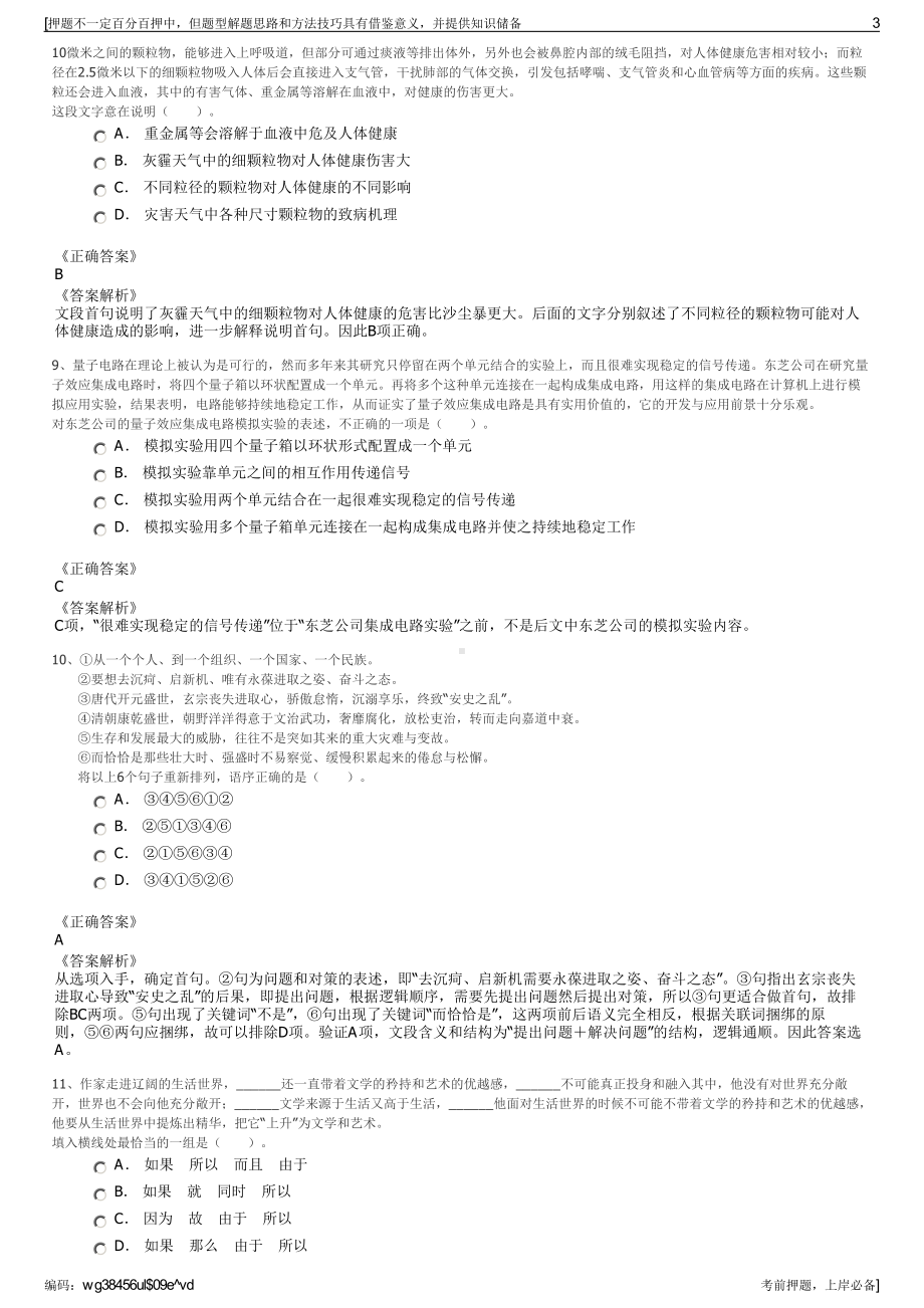 2023年湖南衡南县城乡建设投资有限公司招聘笔试押题库.pdf_第3页