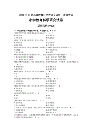 2021年10月自考00406小学教育科学研究试题及答案.docx