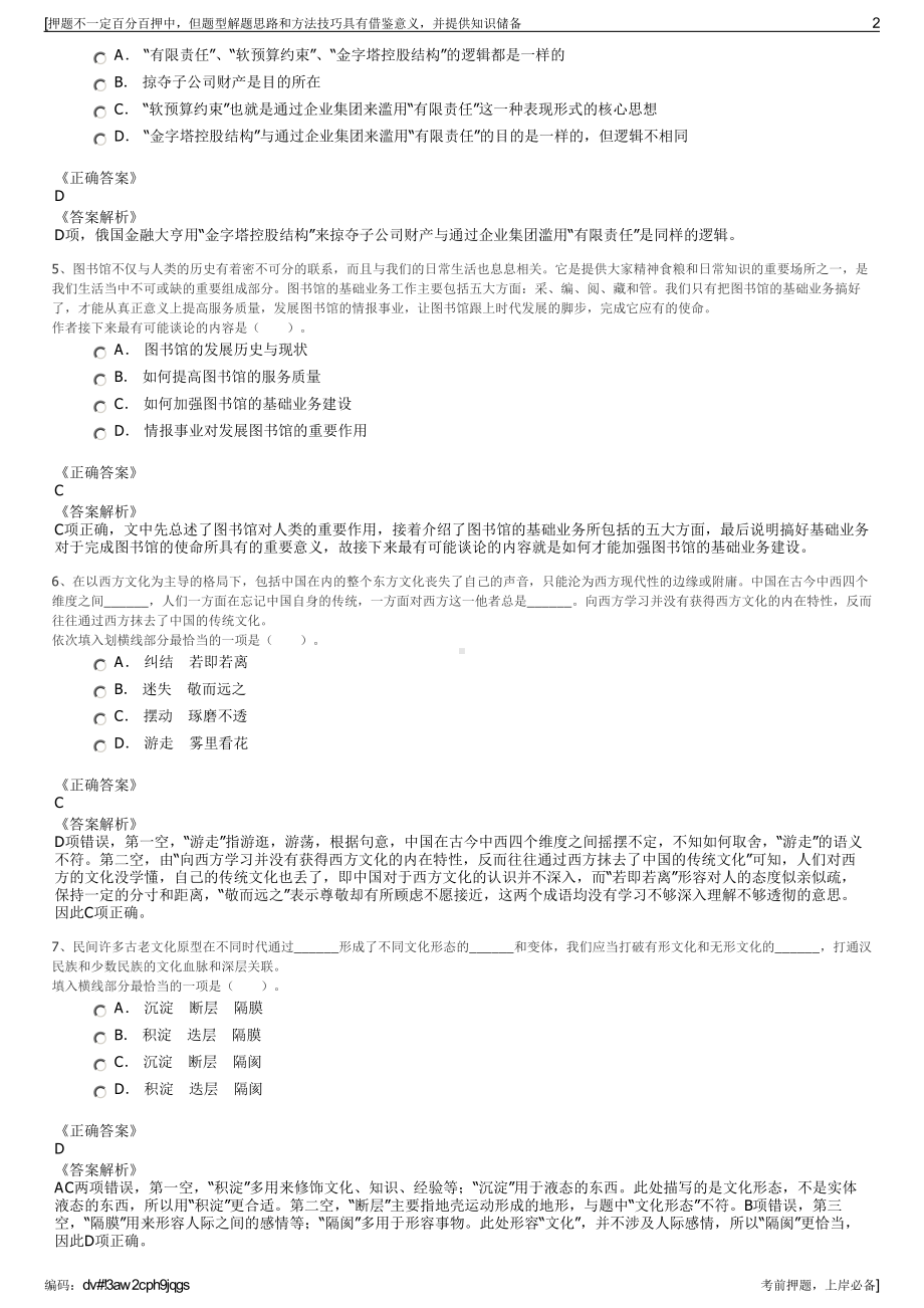 2023年福建平潭综合实验区文旅发展集团招聘笔试押题库.pdf_第2页