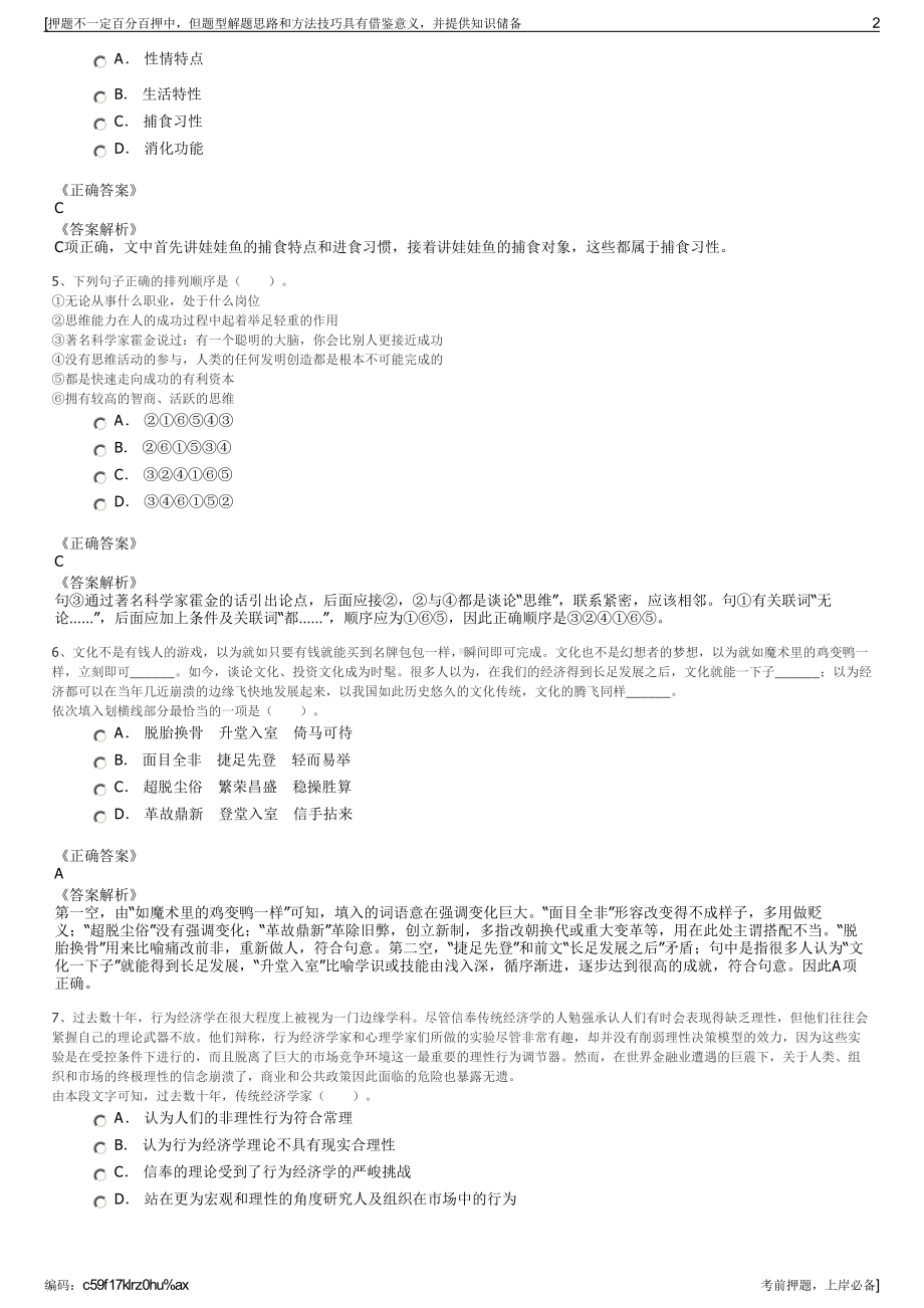 2023年福建厦门天地供应链管理有限公司招聘笔试押题库.pdf_第2页