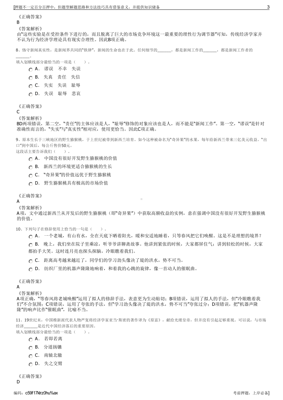 2023年福建厦门天地供应链管理有限公司招聘笔试押题库.pdf_第3页