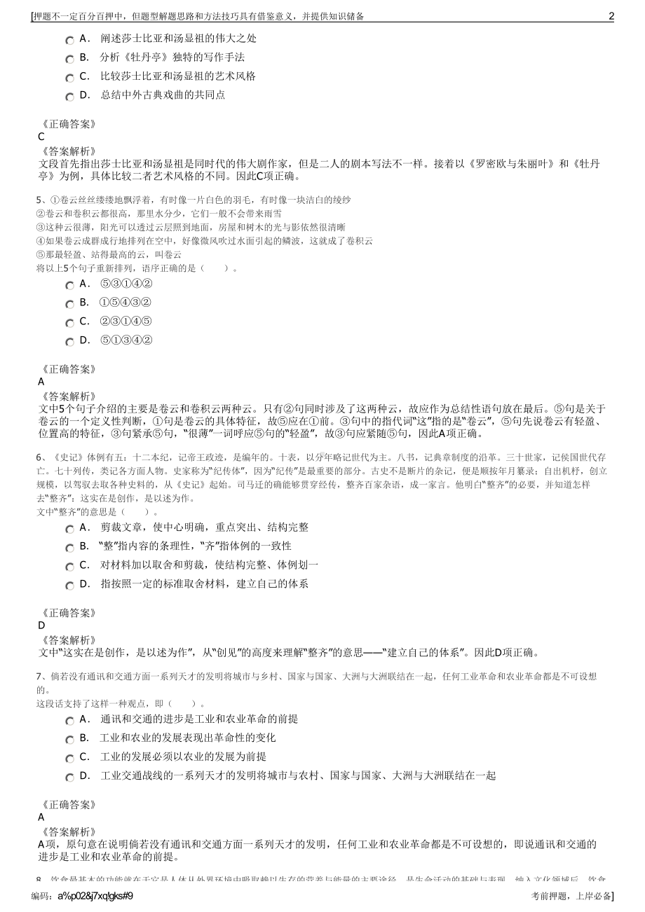 2023年陕西省万达商业管理集团有限公司招聘笔试押题库.pdf_第2页